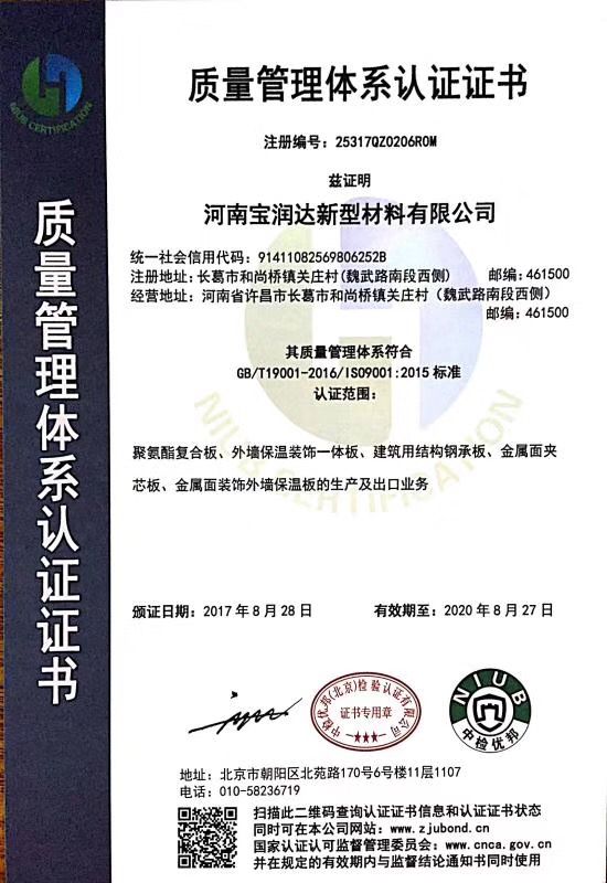 ISO9001質(zhì)量管理體系認證證